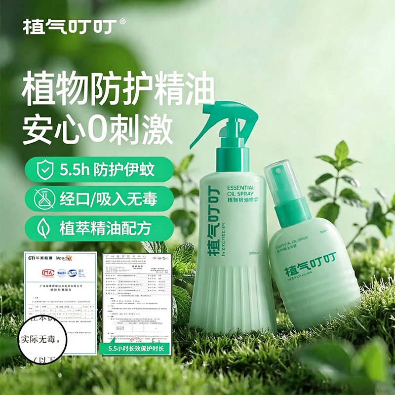 植气叮叮强效防蚊驱蚊喷雾驱蚊液防叮专用宝宝防蚊水户外强效