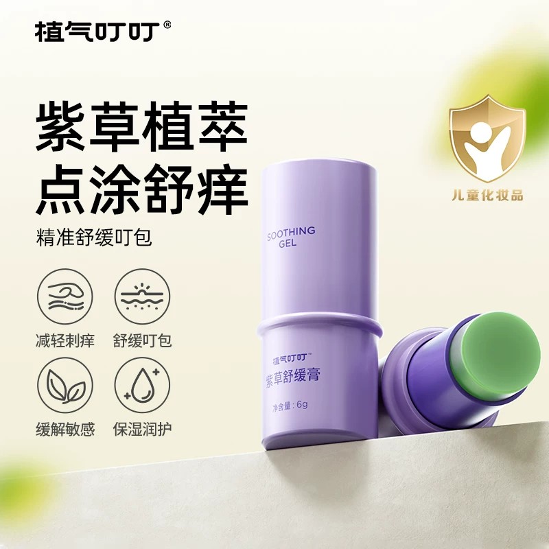 植气叮叮紫草膏婴儿专用宝宝舒缓儿童蚊子蚊虫叮咬防护非止痒膏