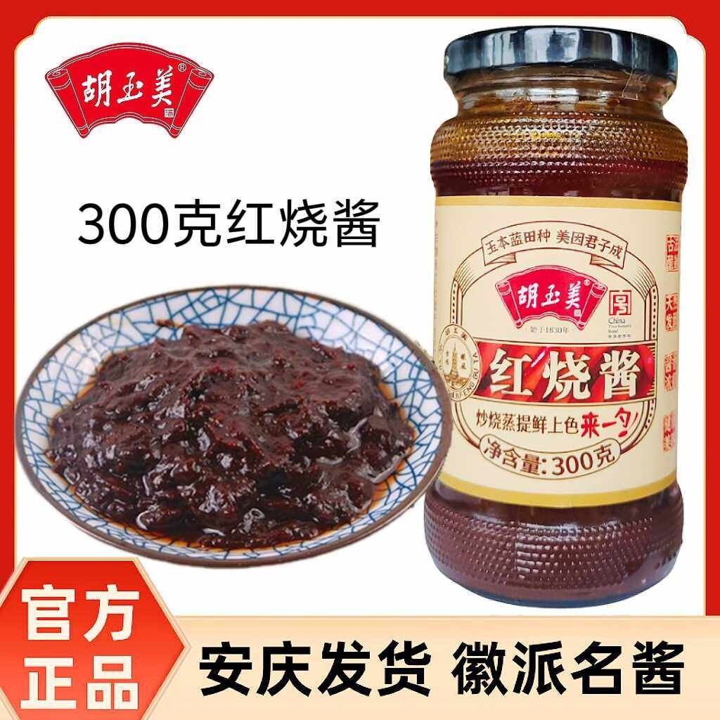 安庆胡玉美红烧酱300g蚕豆酱豆瓣酱调味酱红烧酱烧肉酱胡玉美豆酱