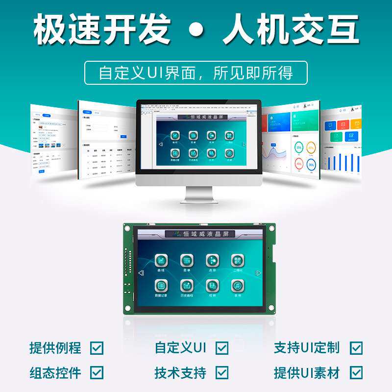 恒域威 5寸液晶屏 480*272 组态HMI人机界面工控屏 串口屏 触摸屏