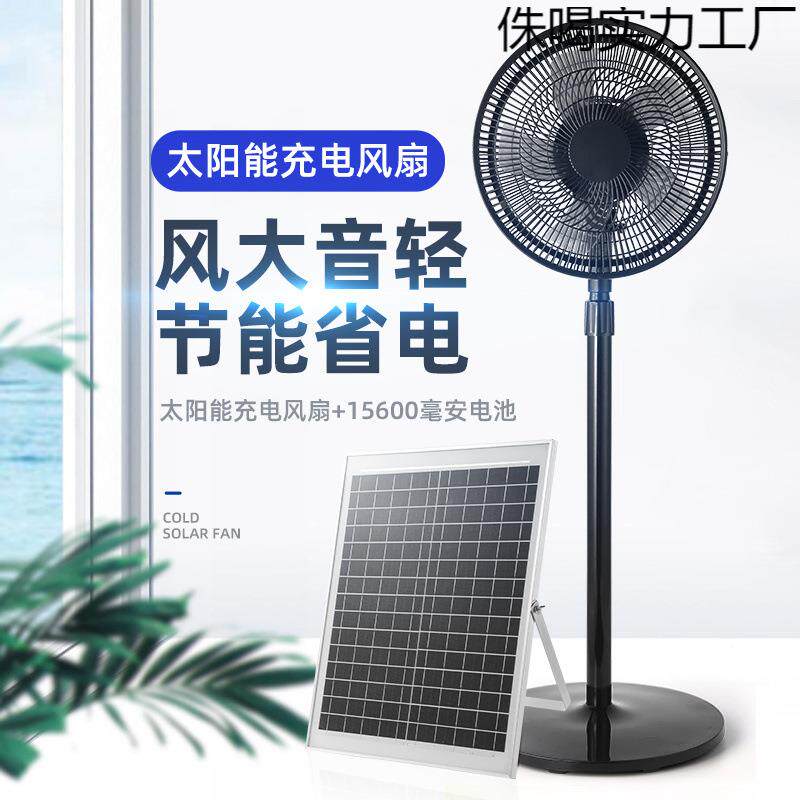 2025款年新风侏喝实力无刷电太阳能机两用电扇户外风扇室外家用大