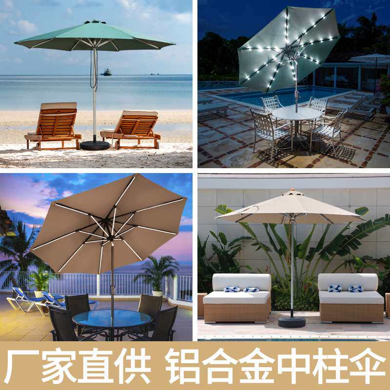 【中柱伞合集-不含底座】户外遮阳伞手摇全铝伞庭院伞广告太阳伞