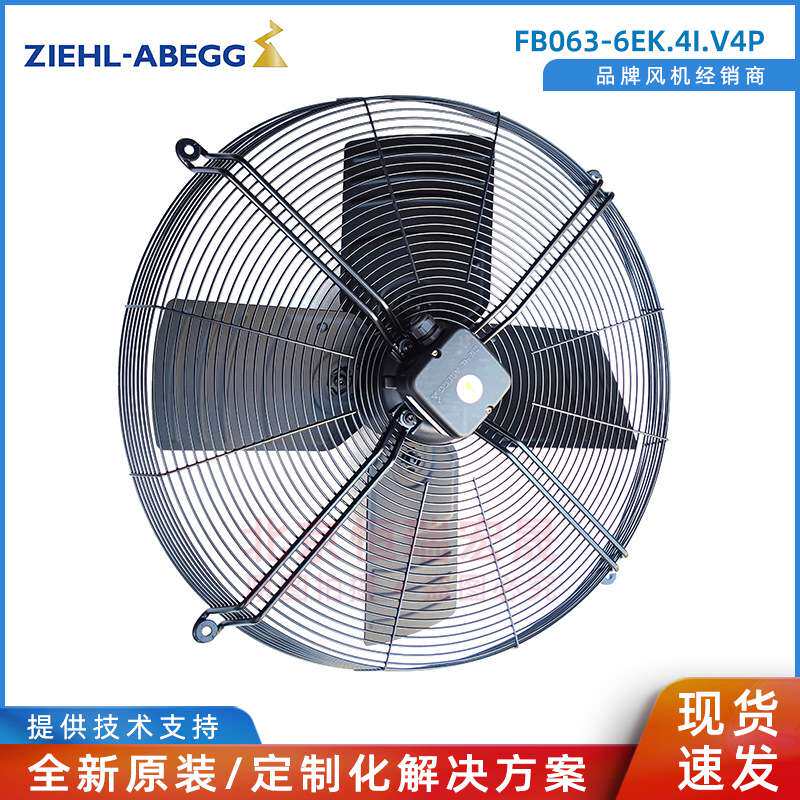 FB063-6EK.4I.V4P 41 ziehl-abegg风机 海洛斯 阿尔西冷凝器风扇