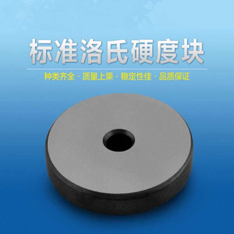洛氏硬度标准测试块HRC20-70 HRA60-85 HRB60-95硬度计校准 60-70