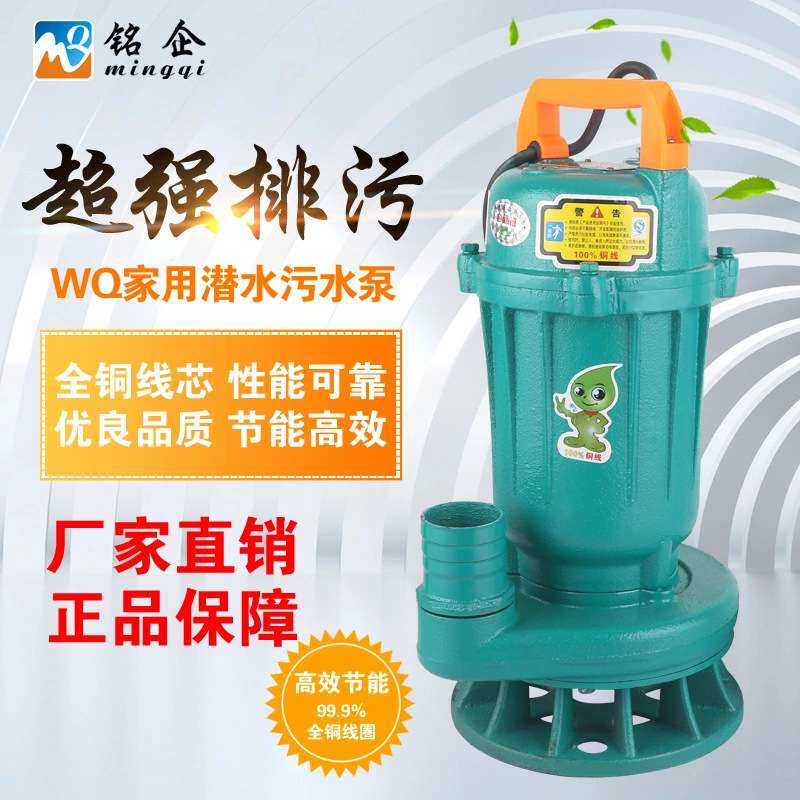 厂家现货WQ潜水泵WQD家用污水泵 潜水排污泵 潜污泵1.1KW铜线水泵