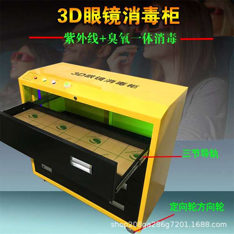 4抽影城3d眼镜消毒柜VR眼镜消毒充电柜 RV眼镜虚拟现实充电消毒柜