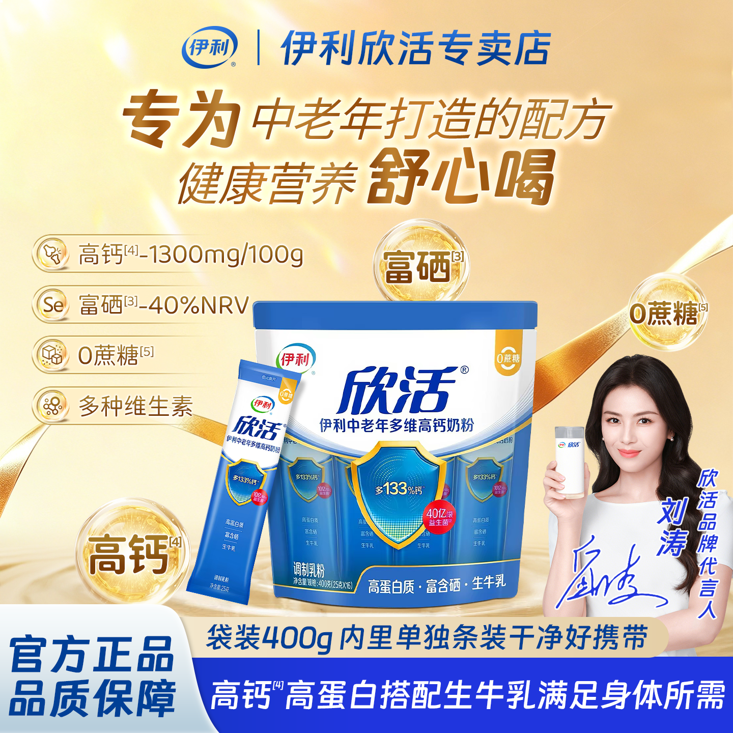 伊利多维富硒高钙袋装牛奶粉正品营养中老年成人400g营养品牛奶粉
