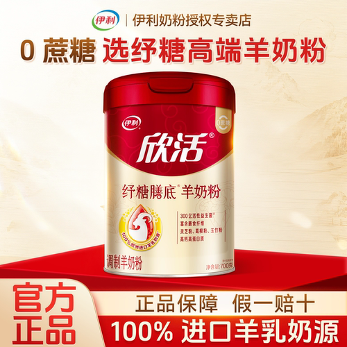 伊利纾糖富硒羊奶粉中老年0蔗糖