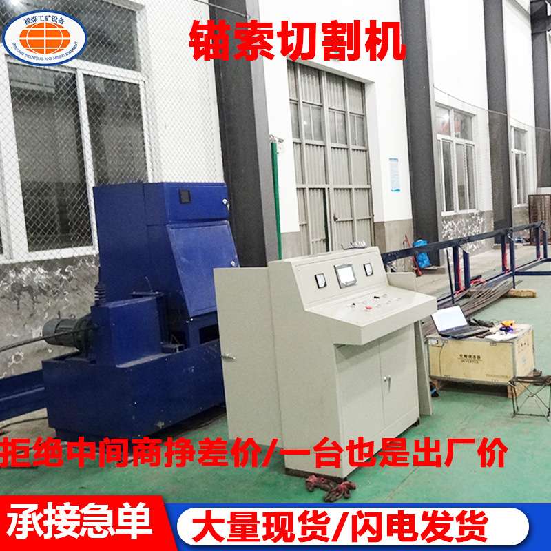 锚索切割机多功能锚索自动切断设备数控全自动钢绞线切割机