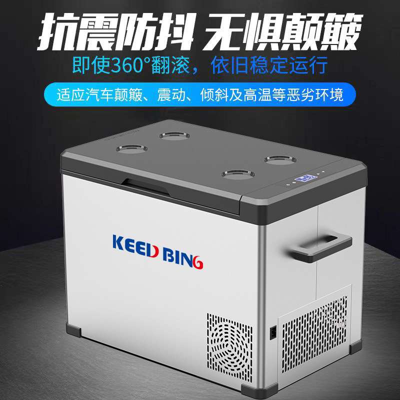 车载冰箱25-75升多规格车家两用冷藏冷冻12V24V汽车货车小型冰箱