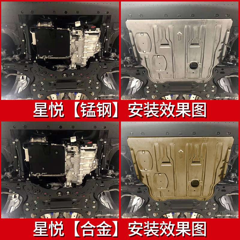 帝豪GL发动机下护板缤瑞远景S1/X3缤越GS博越PRO原厂底盘装甲改装