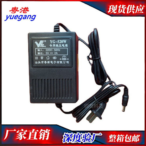 粤港原装DC5V2A线性稳压电源