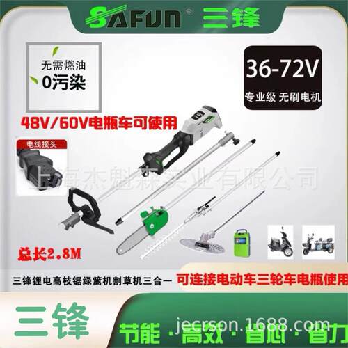 三锋48V锂电高枝绿篱修枝机