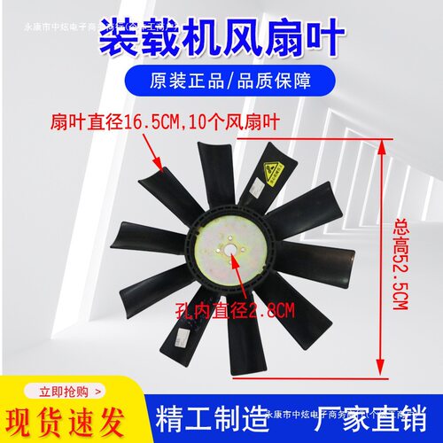 装载机正反转风扇叶水箱配件