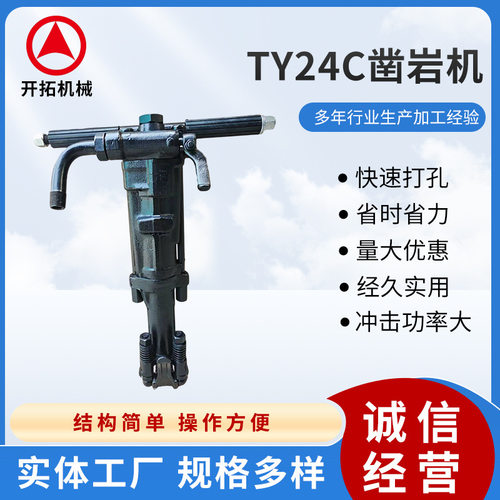 TY24C手持气腿凿岩机隧道开凿