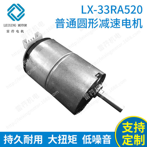 厂家直销LX-33RA520普通圆形减速电机 微型直流减速电机 普通电机