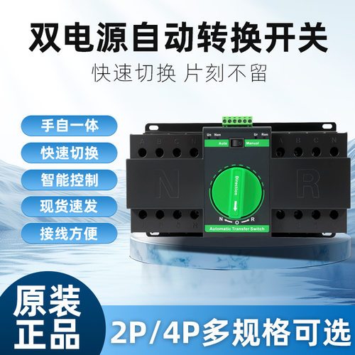 双电源自动转换开关CB级 迷你型 4P63A 100A MLQ2应急切换开关