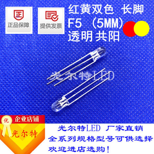 F5直插红黄双色5MM发光二极管
