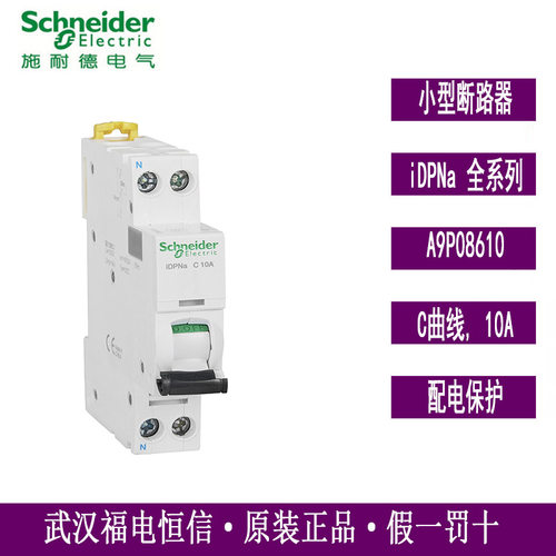 原装梅兰日兰小型断路器iDPNa C10A双进双出空气开关A9P08610现货
