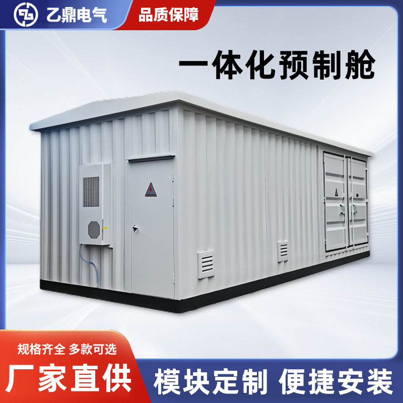 储能集装箱光伏电力发电实验室移动设备预制舱防爆方舱汇流电源