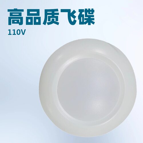 AC120V可调色温LED飞碟灯