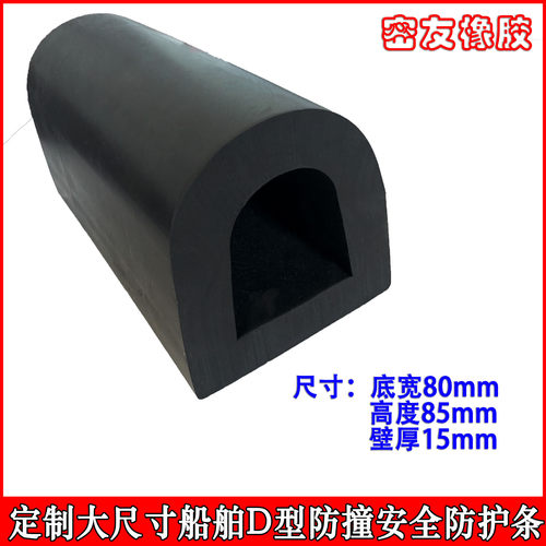 码头船舶D型安全防撞护舷轮船港口防碰撞保护大尺寸橡胶条工厂