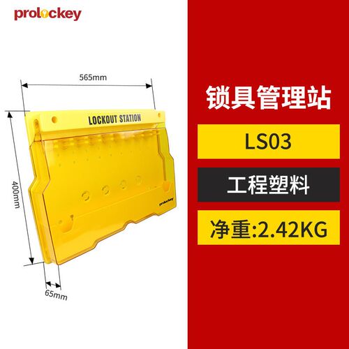 工业安全黄色带盖挂锁板便携式通用透明防护工作站锁具管理站