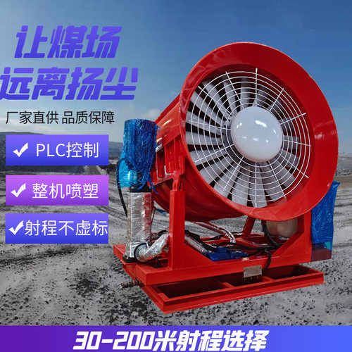 电力公司封闭煤棚防爆除尘雾炮机