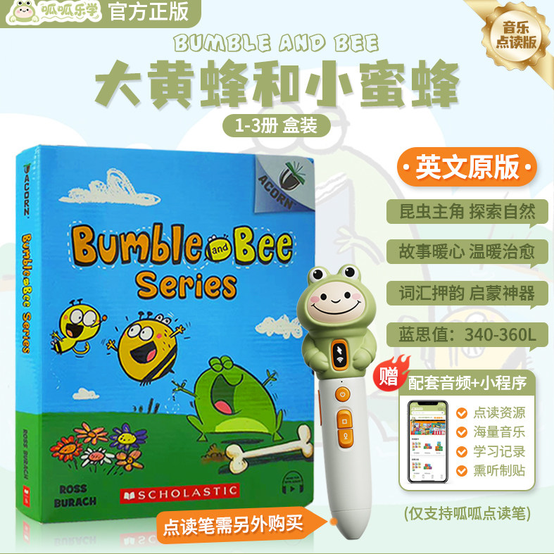 学乐大黄蜂蜜蜂3册点读套装
