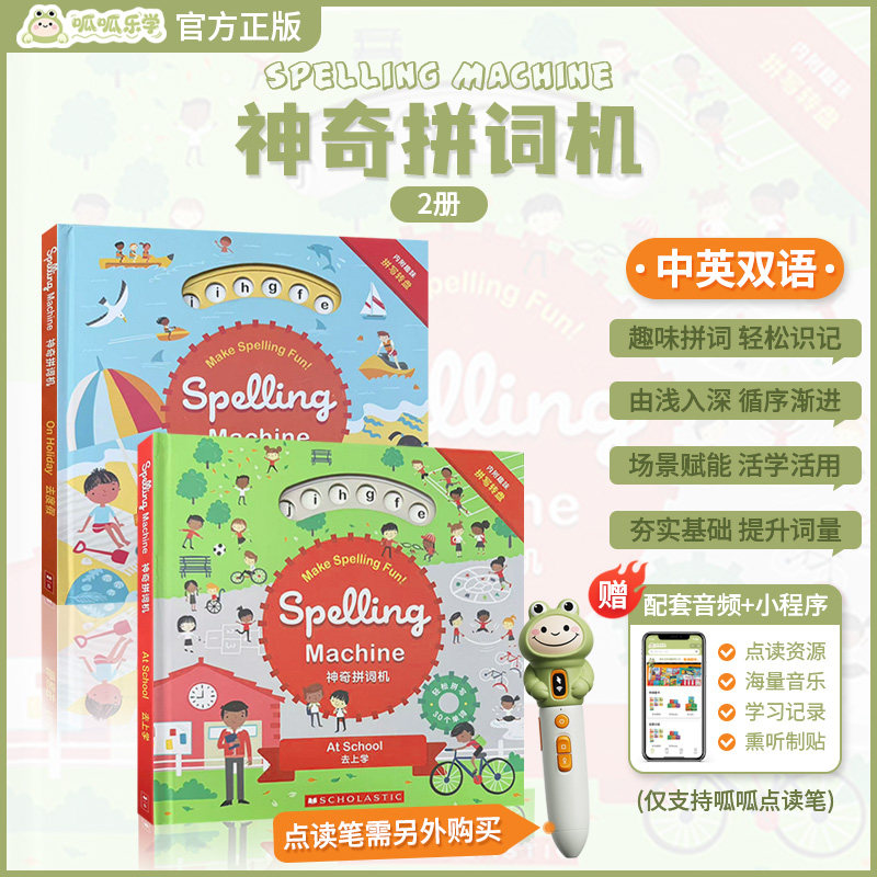 神奇拼词机儿童启蒙2册套装