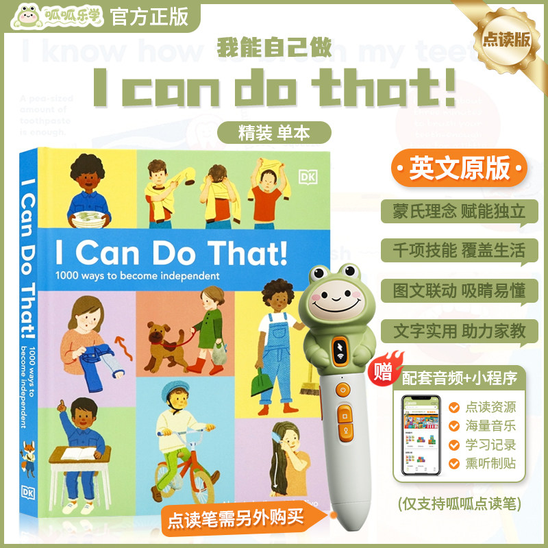 DK我能行1000个独立方法点读版