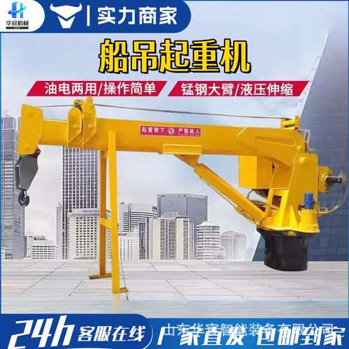 船吊起重机码头吊港口吊船用吊机甲板固定克令吊3吨5吨渔船吊机