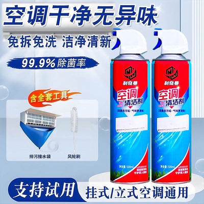 利奇曼空调清洗剂套装全套工具免拆家用清洁内机强力去污专用神器