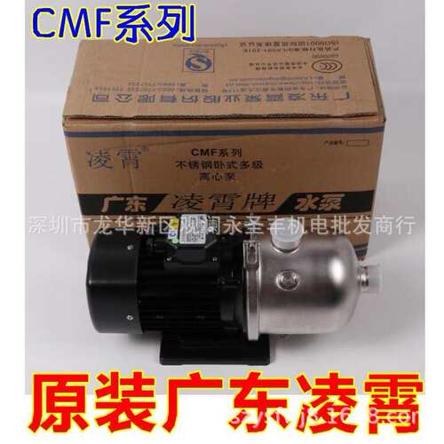 广东凌霄CMF4-20-30T-40T-50T-60T不锈钢轻型卧式多级离心泵水泵