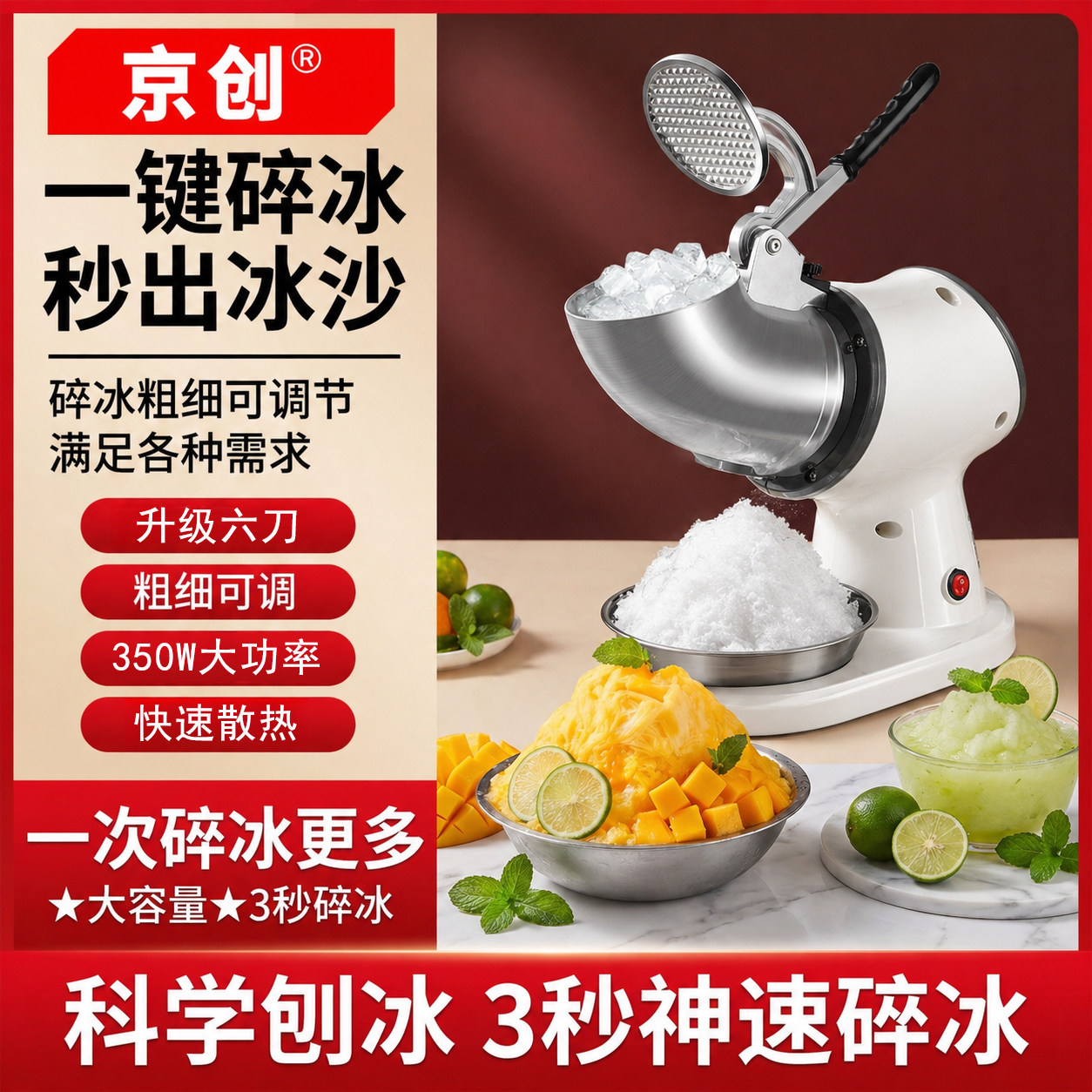 全新六刀碎冰机商用/家用绵绵冰