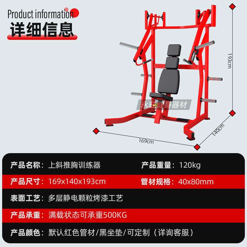 永旺1633健身器材厂家坐姿式上斜推胸训练器机健身房胸部肌肉训练