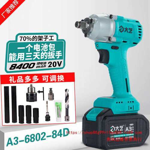 无刷大艺电动扳手A3-6802-84D锂电冲击架木工风炮套筒大艺电工具