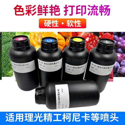 东周uv墨水适用理光柯尼卡精工喷头uv打印机硬性led光固化可加墨