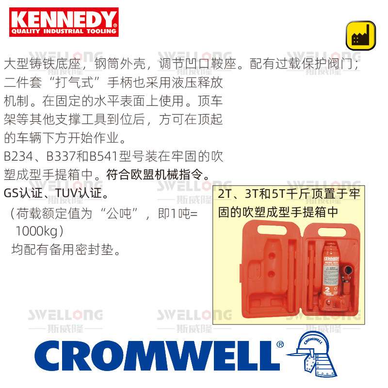 KENNEDY肯尼迪立式千斤顶KEN-503-7820K/7840K/7860K/7870K/7890K