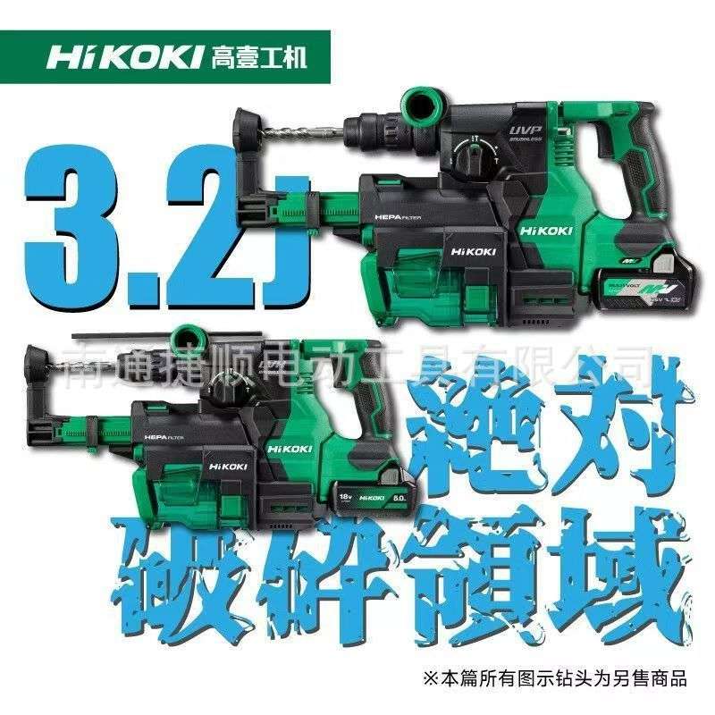 HiKOKI高壹工机电锤DH1826DC大功率无刷充电式电动锤钻集尘定深