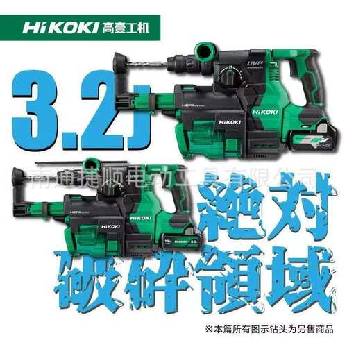 HiKOKI高壹工机电锤DH1826DC大功率无刷充电式电动锤钻集尘定深