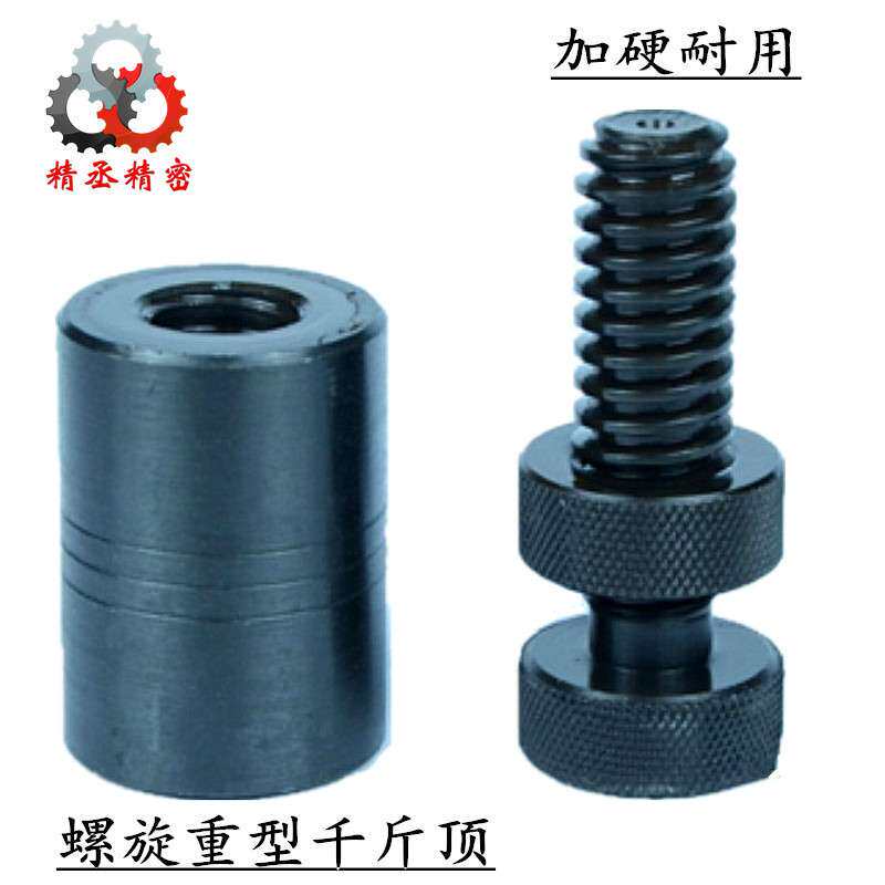 重型模具千斤顶 螺旋千斤顶 手拧式带孔可调迷你小型机械 铁垫