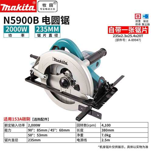 牧田(Makita)N5900B 9寸电圆锯切割机电木锯手电锯家用木工圆锯