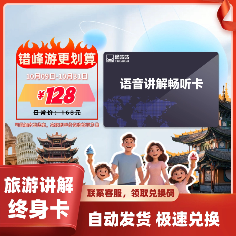 途咕咕app终身会员卡VIP兑换码
