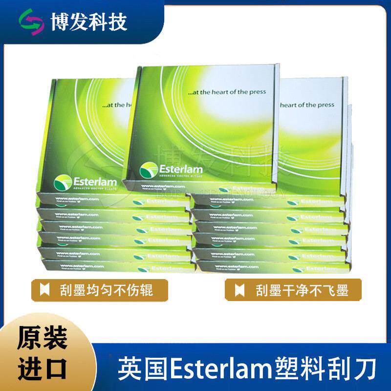 英国Esterlam塑料油墨刮刀凹版柔版纸箱厂印刷配件树脂刮墨刀