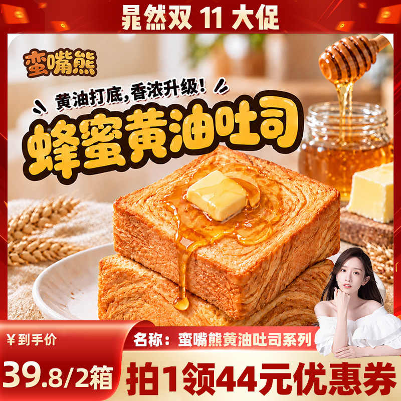 蛮嘴熊蜂蜜黄油厚切吐司面包片松茸牛乳千层吐司早餐食品蛋糕零食