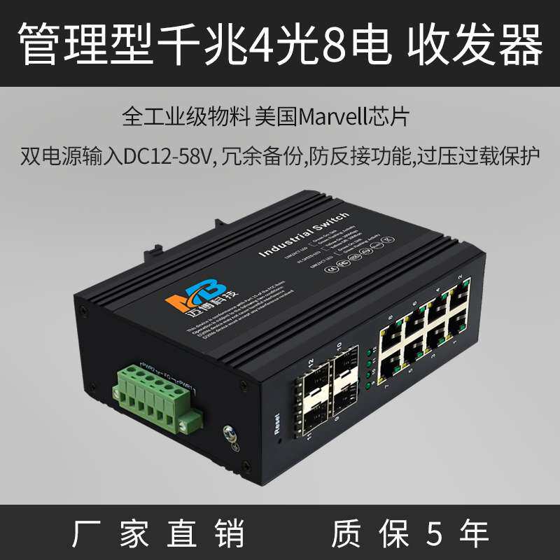 工厂千兆工业级管理交换机防雷自愈管理工业以太网DIN导轨交换机