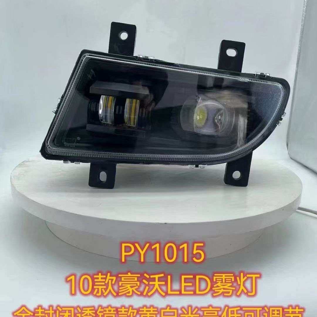 适用重汽豪沃380前雾灯总成10款09款HOWO改装超亮led双透镜远光炮