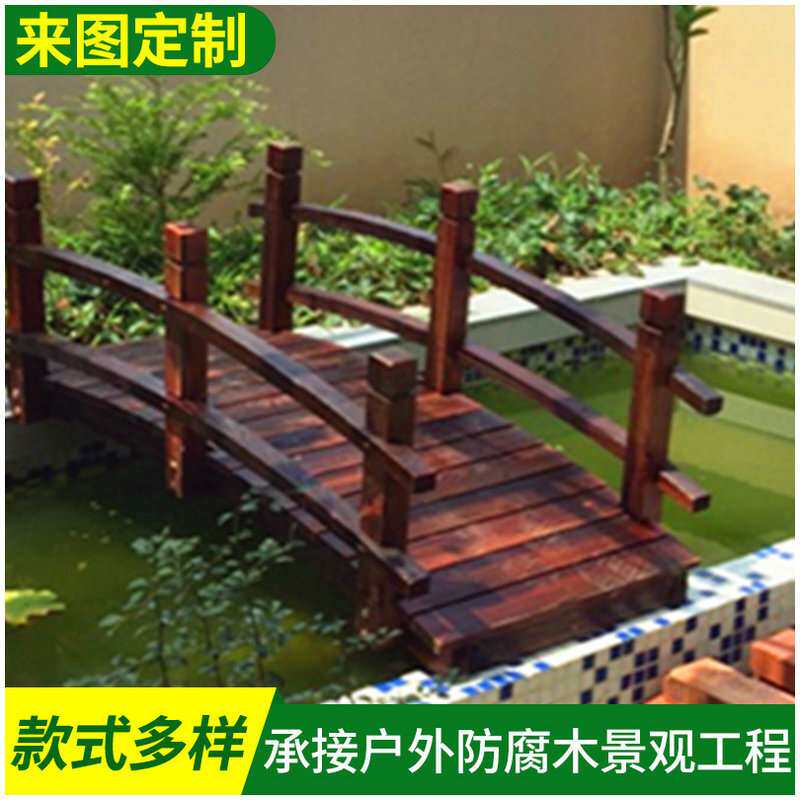 户外防腐木景区公园木桥拱桥工程庭院小景观平台护栏防腐木景观桥