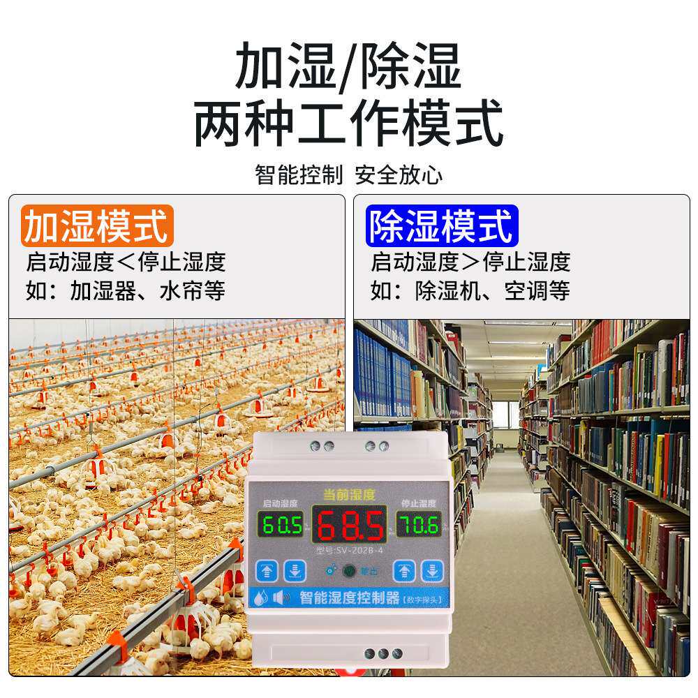 西法电子 智能湿度控制器 高精度2%RH湿控仪 导轨安装 SV-202B-4
